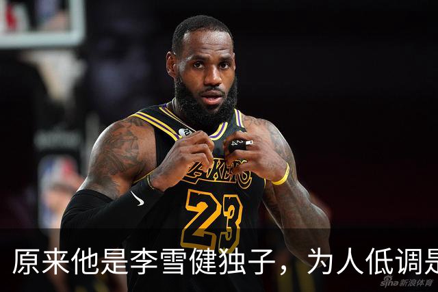 原来他是李雪健独子,为人低调是青年才俊,如今为父亲身体忧心