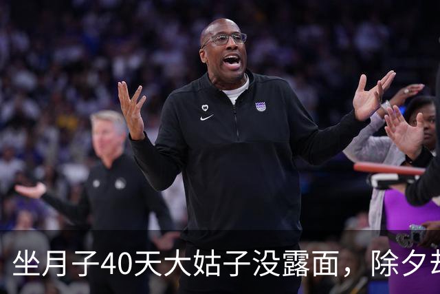 坐月子40天大姑子没露面,除夕却拖着行李来我家住,我没吵没闹,直接收拾全部行李回了娘家