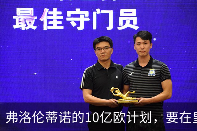 弗洛伦蒂诺的10亿欧计划,要在皇马11月大会上敲定