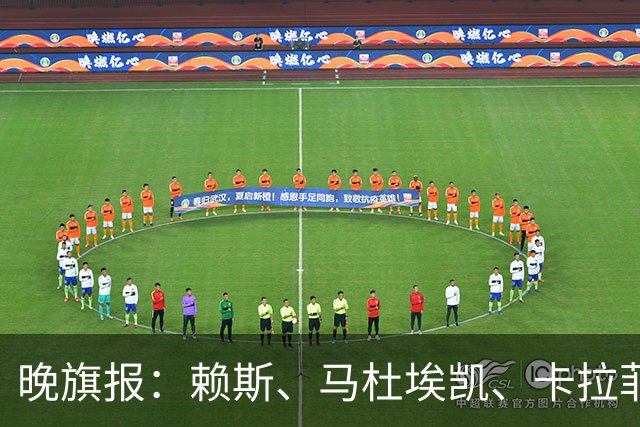 晚旗报:赖斯、马杜埃凯、卡拉菲奥里及措利斯战利物浦或复出