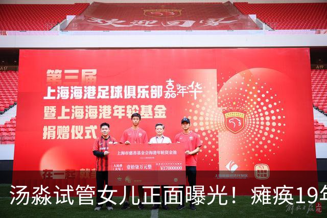 汤淼试管女儿正面曝光!瘫痪19年有望站起,现任和前妻相处和谐?