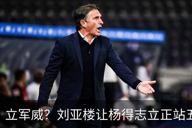立军威？刘亚楼让杨得志立正站五分钟，黄永胜等人为何有点幸灾乐祸？