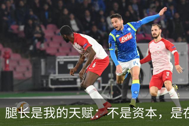 腿长是我的天赋：不是资本，是在步伐之间为自己留出的可延伸跨度